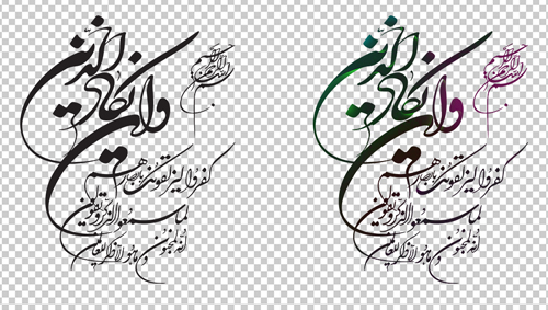 دانلود و ان یکاد