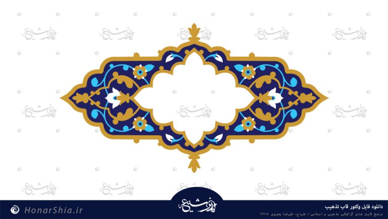 دانلود وکتور قاب تذهیب