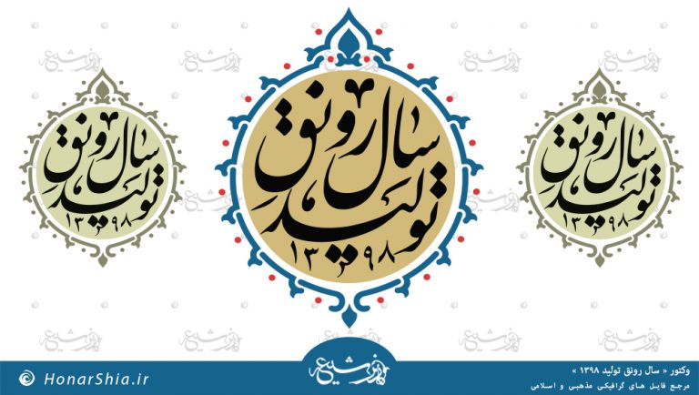دانلود وکتور سال رونق تولید 1398