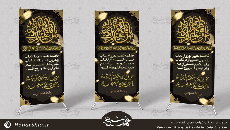 دانلود بنر لایه باز « تسلیت شهادت حضرت فاطمه (س) »