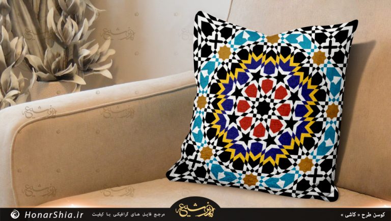 دانلود کاور کوسن طرح « کاشیکاری »