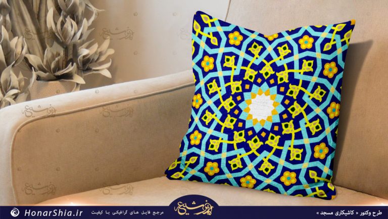 دانلود وکتور طرح کاور کوسن « کاشیکاری مسجد »