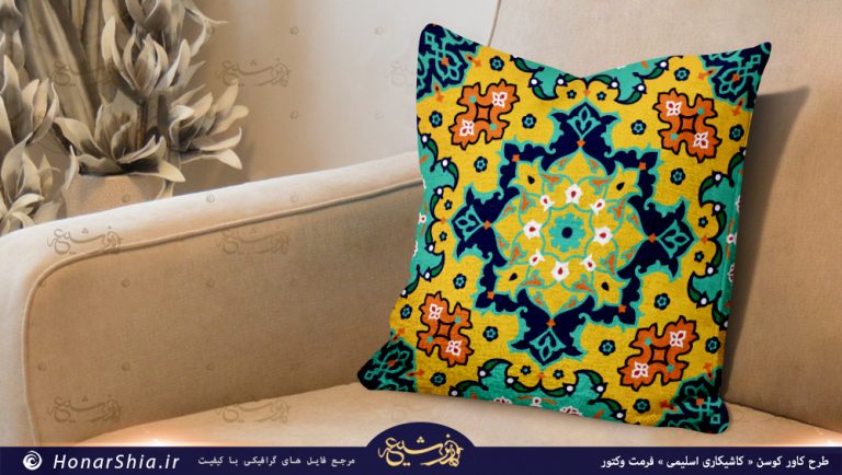 دانلود طرح کاور کوسن « کاشیکاری اسلیمی » فرمت وکتور