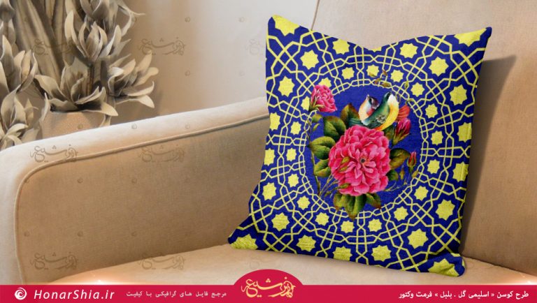 دانلود فایل وکتور کوسن طرح " اسلیمی گل و بلبل "