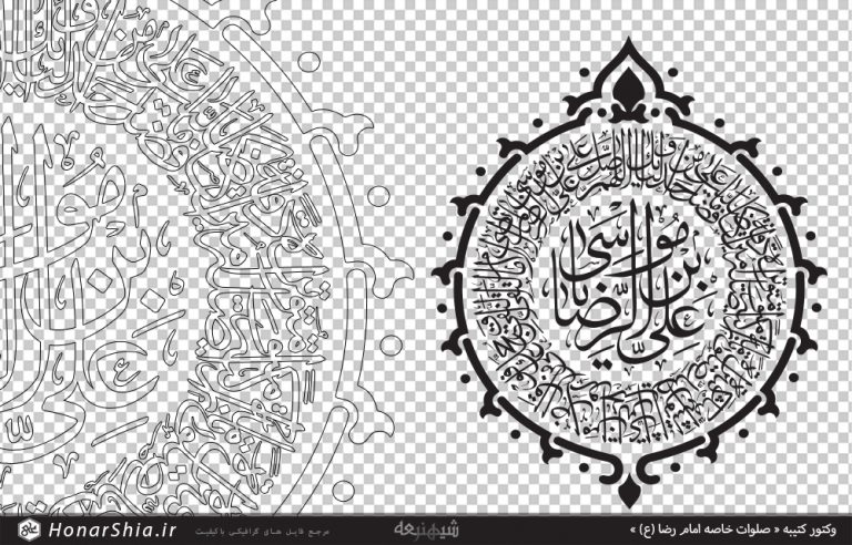 وکتور کتیبه « صلوات خاصه امام رضا (ع) »