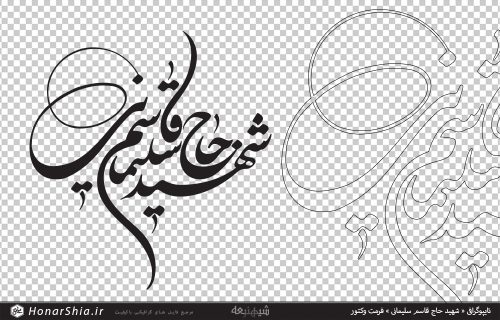تایپوگرافی « شهید حاج قاسم سلیمانی »