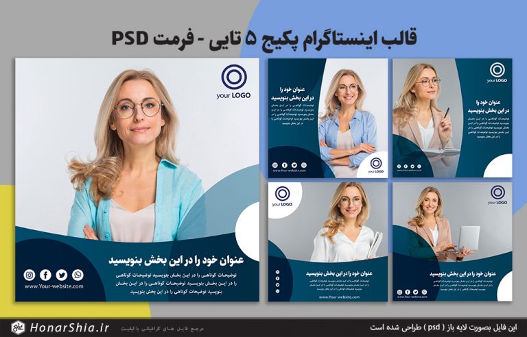 دانلود قالب اینستاگرام پکیج 5 تایی - فرمت PSD