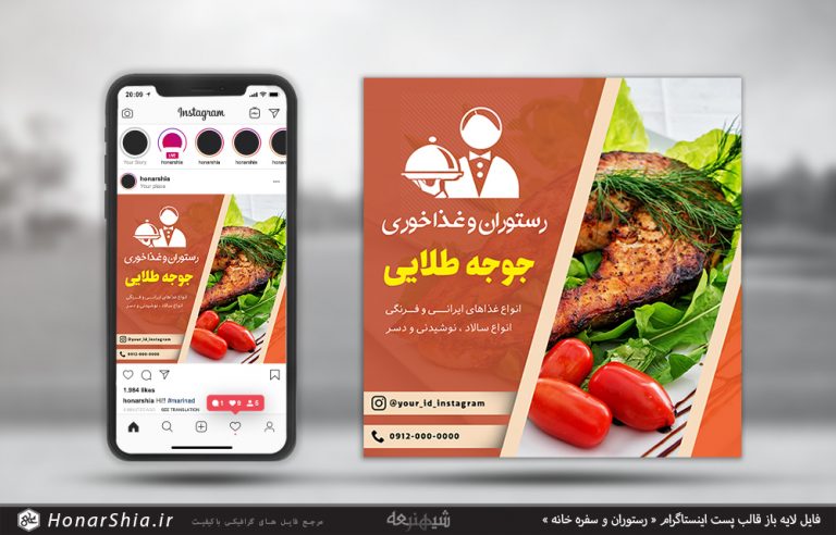 فایل لایه باز قالب پست اینستاگرام « رستوران و سفره خانه »
