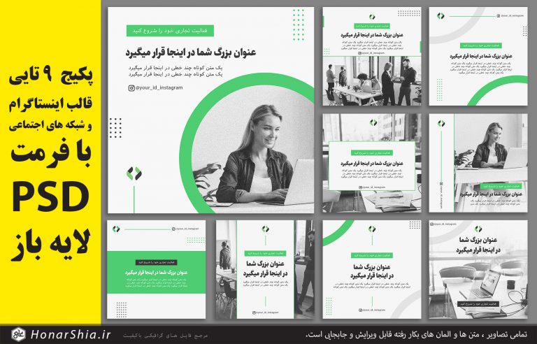 دانلود قالب اینستاگرام و شبکه های اجتماعی پکیج 9 تایی - فرمت PSD