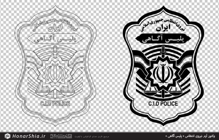 وکتور آرم نیروی انتظامی جمهوری اسلامی ایران - پلیس آگاهی