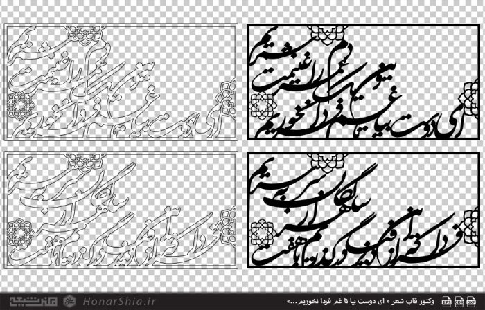 وکتور قاب شعر « ای دوست بیا تا غم فردا نخوریم...»