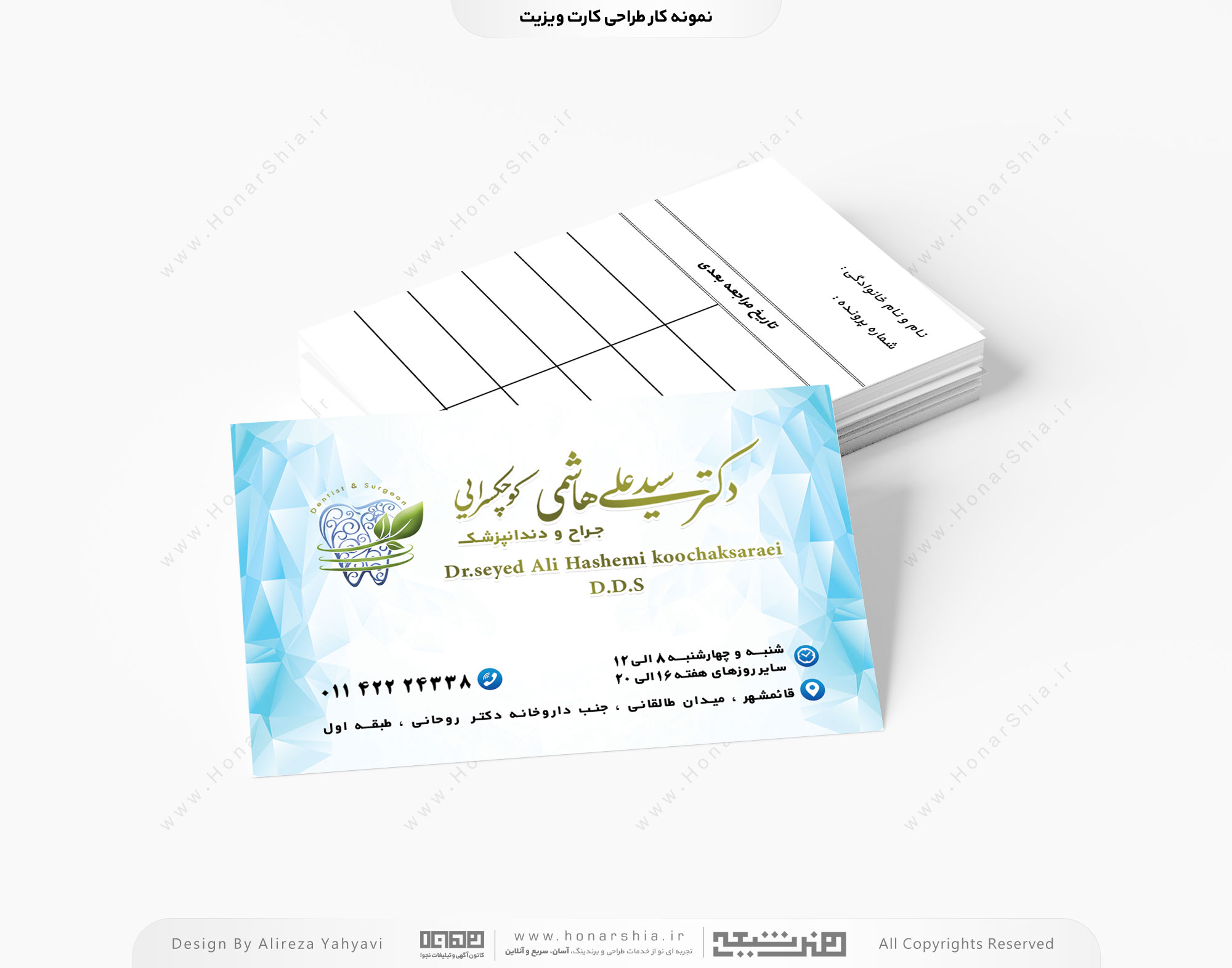 طراحی کارت ویزیت دندانپزشکی دکتر هاشمی