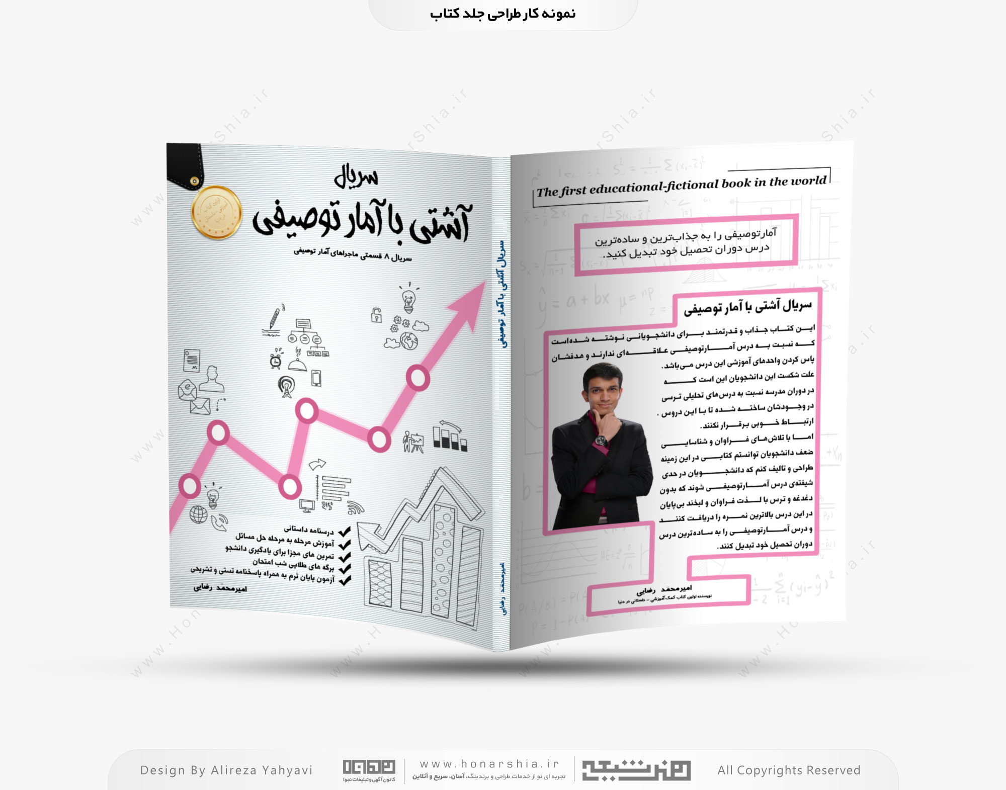 طراحی جلد کتاب سریال آشتی با آمار توصیفی