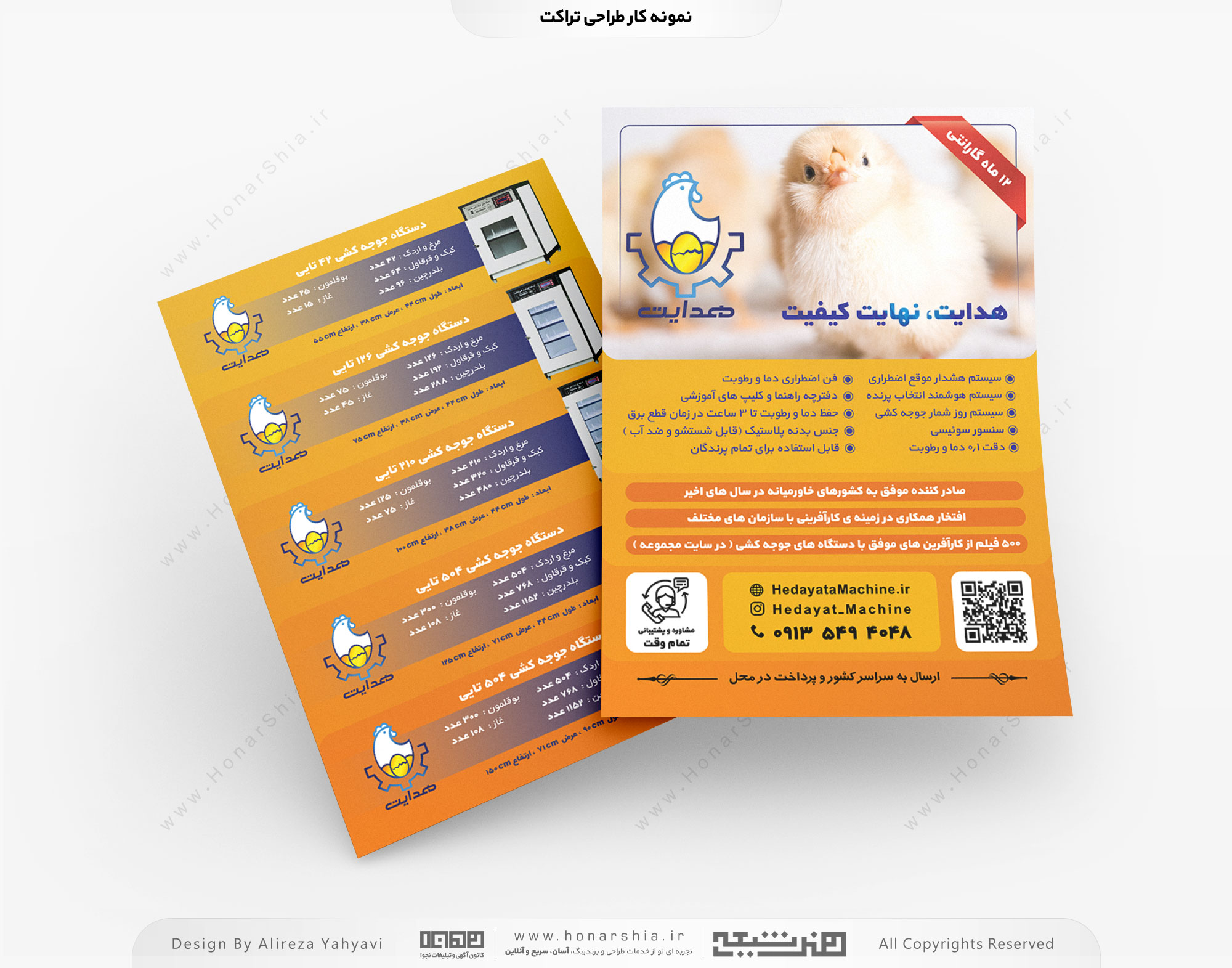 طراحی تراکت دستگاه جوجه کشی هدایت