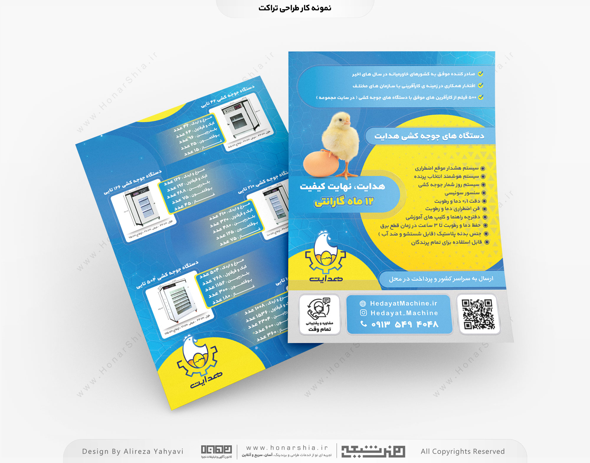 طراحی تراکت دستگاه جوجه کشی هدایت