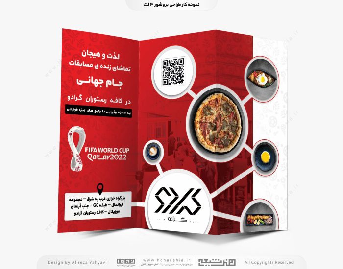 طراحی بروشور سه لت کافه رستوران گرادو