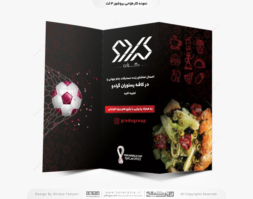 طراحی بروشور سه لت کافه رستوران گرادو