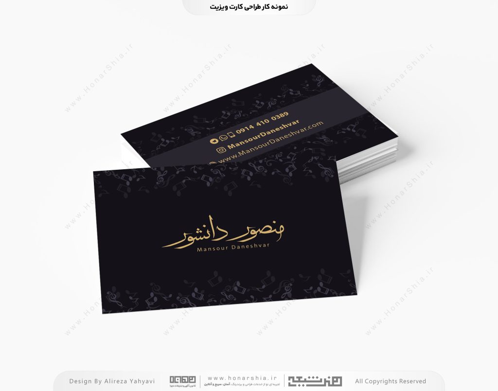 طراحی کارت ویزیت آکادمی موسیقی منصور دانشور