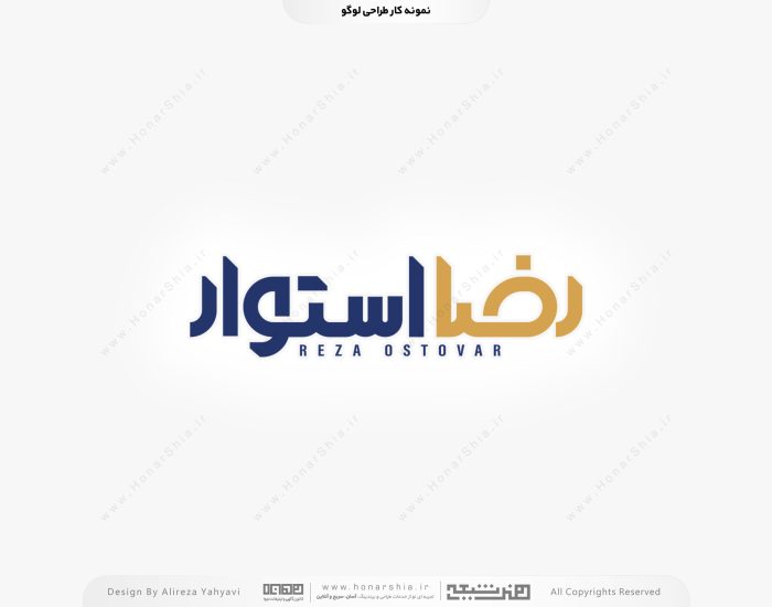 طراحی لوگو تایپ رضا استوار