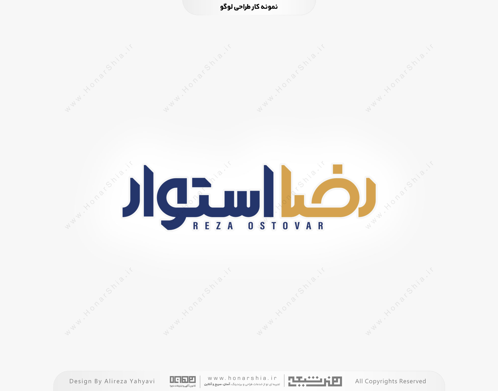 طراحی لوگو تایپ رضا استوار