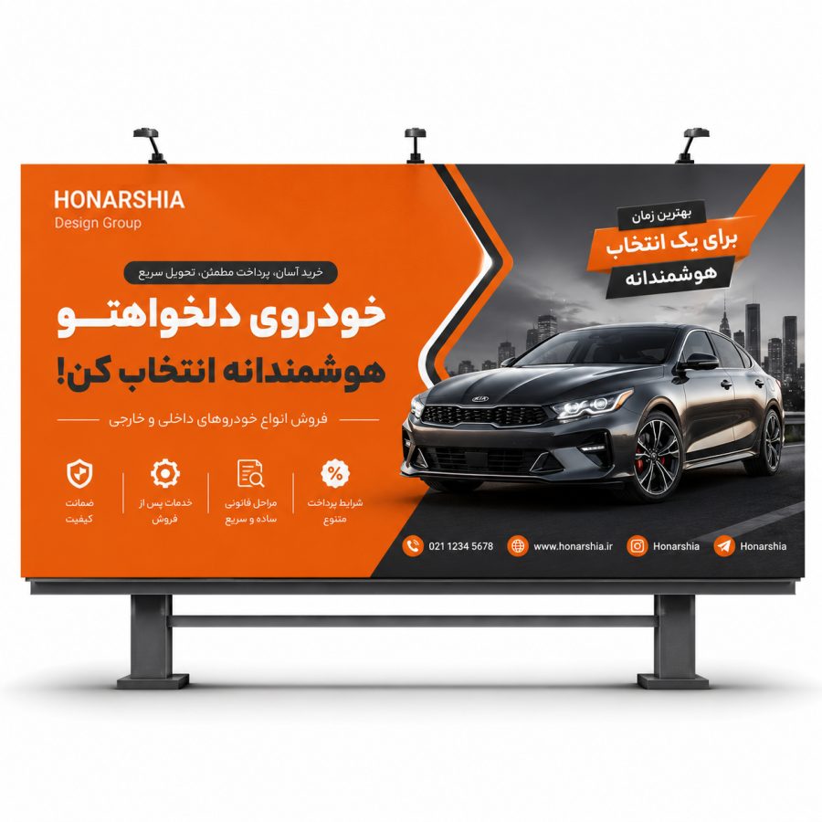 طراحی بنر بیلبورد