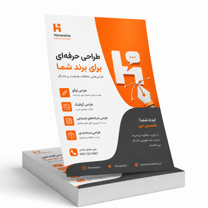 طراحی تراکت تبلیغاتی