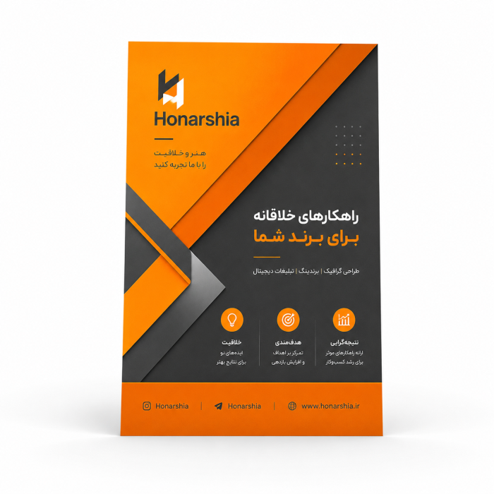 طراحی تراکت تبلیغاتی