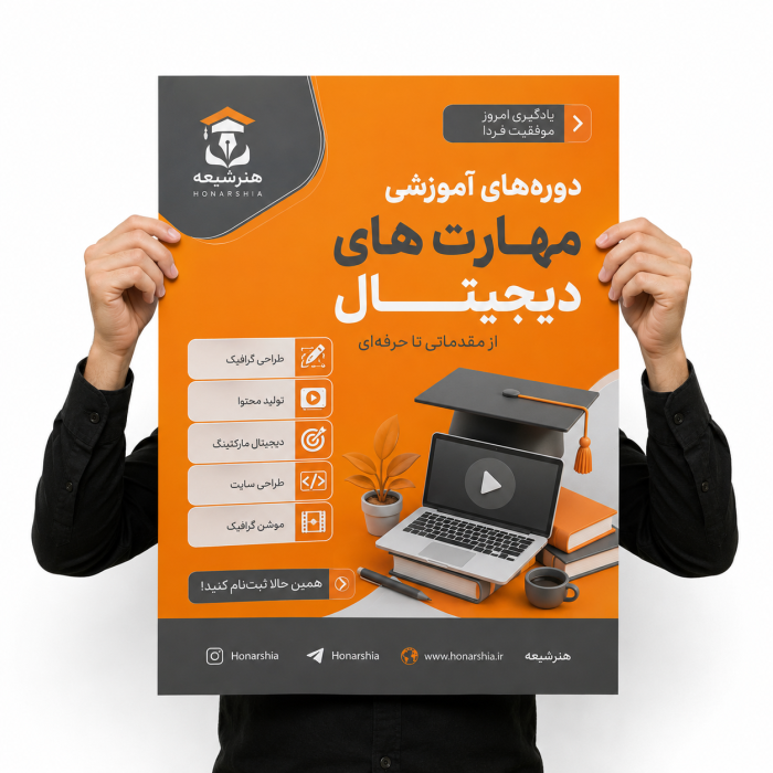 طراحی پوستر