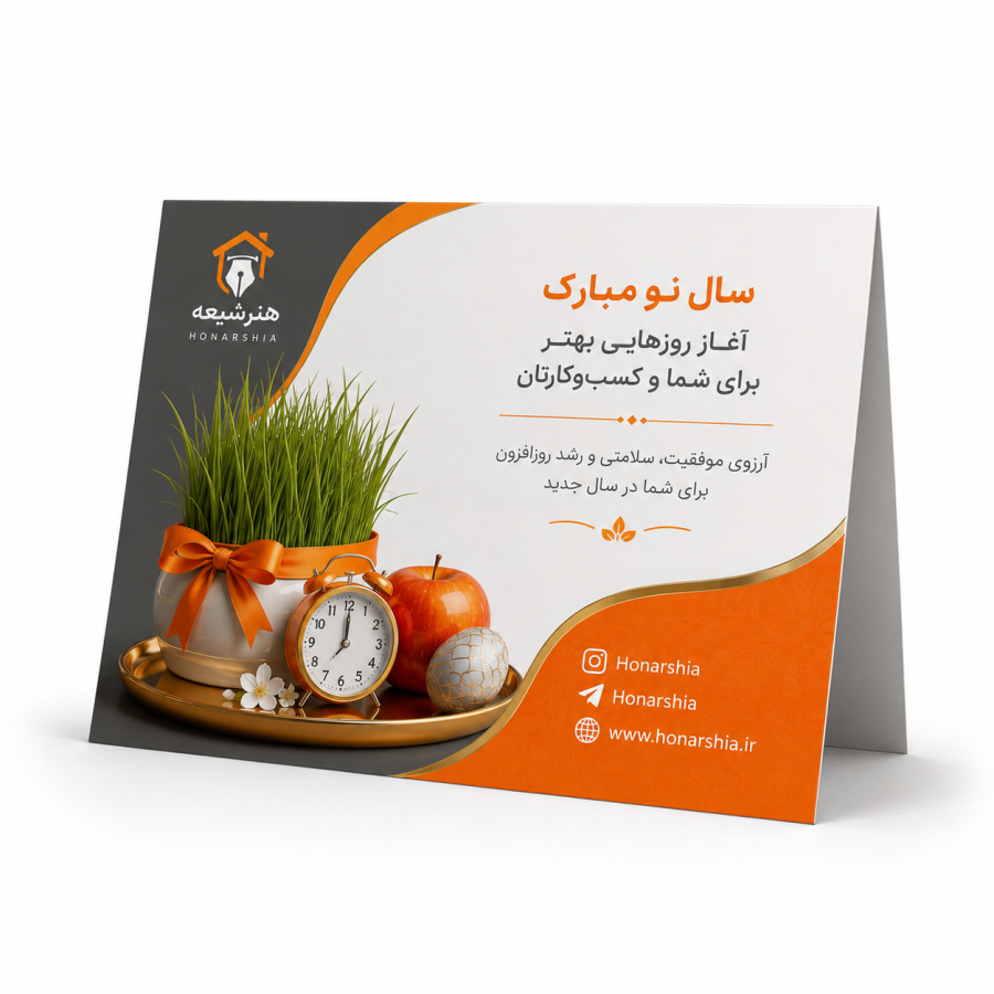 طراحی کارت تبریک